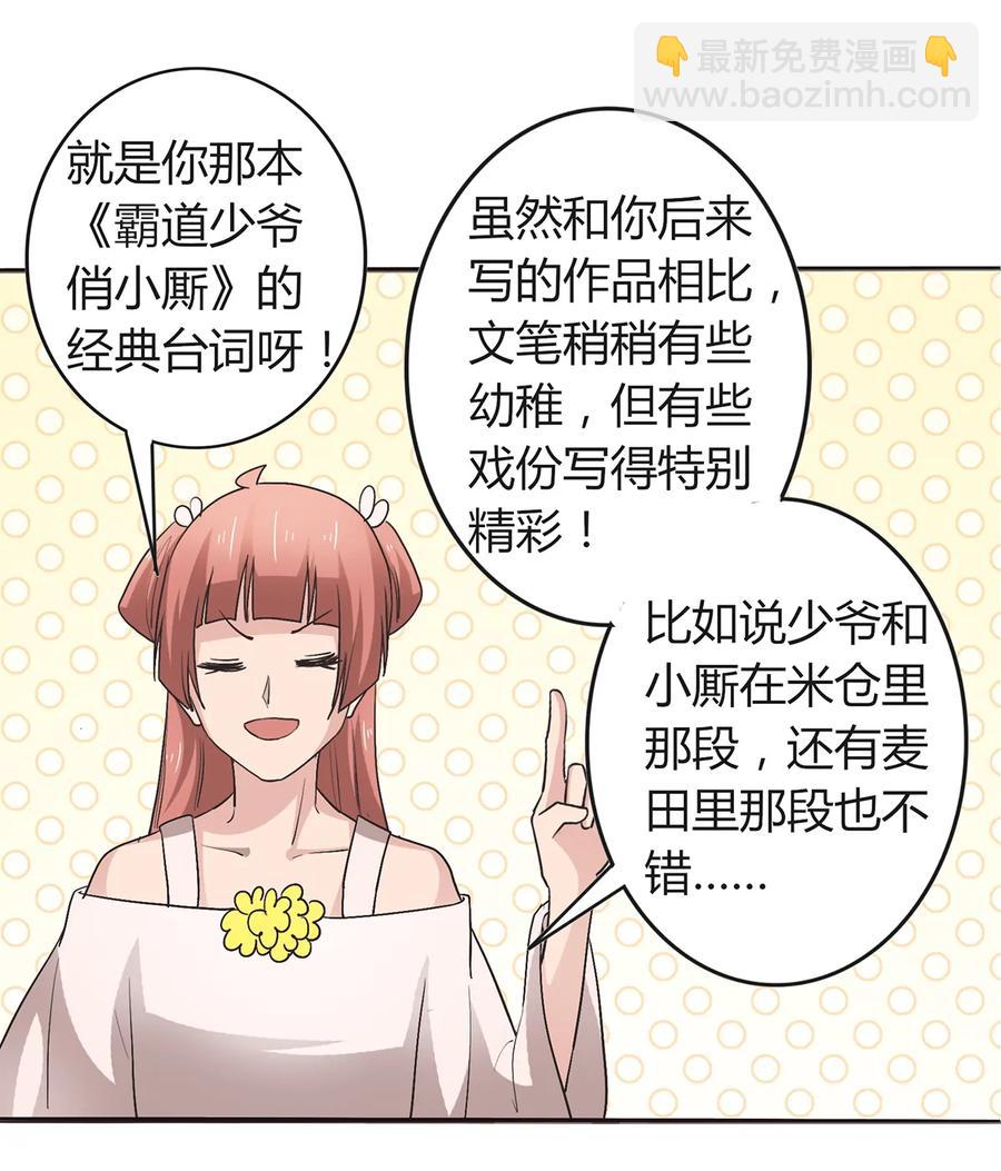 《女装大佬养成记》257 成功出逃 第24页