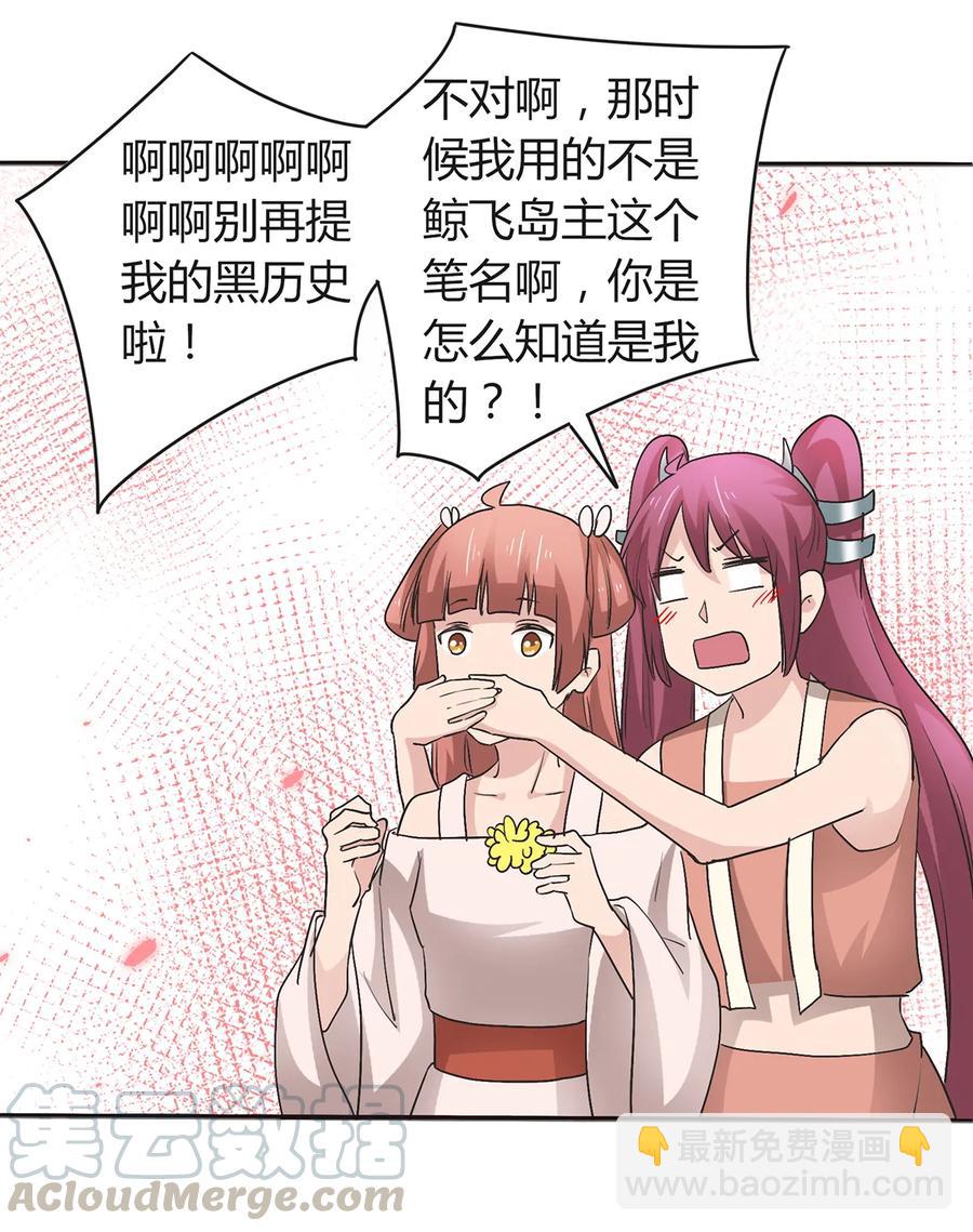 《女装大佬养成记》257 成功出逃 第25页