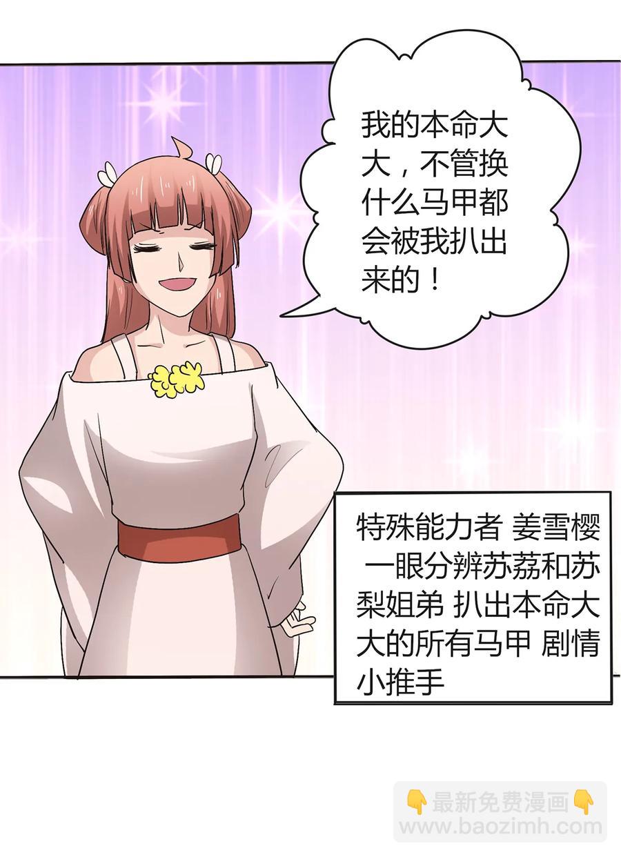 《女装大佬养成记》257 成功出逃 第26页