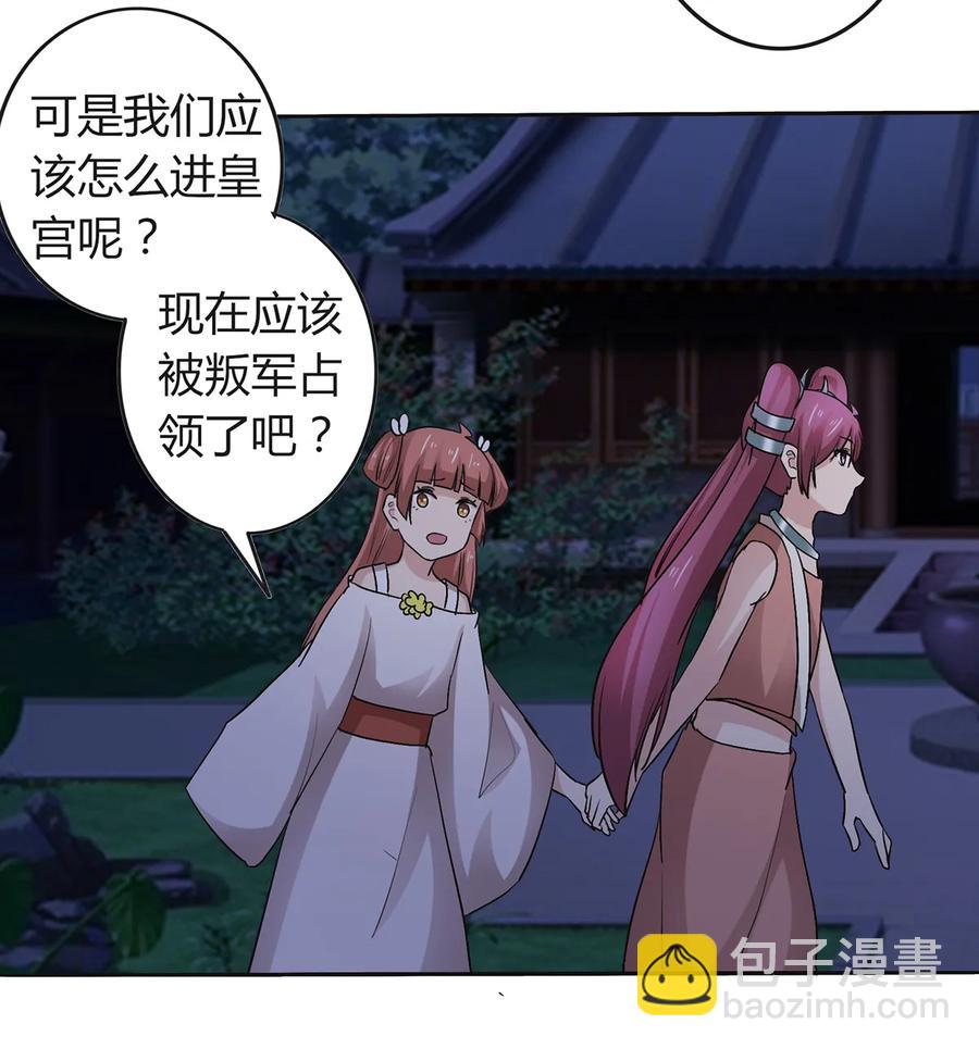 《女装大佬养成记》257 成功出逃 第29页