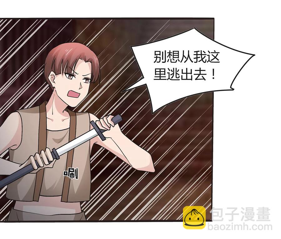《女装大佬养成记》257 成功出逃 第2页