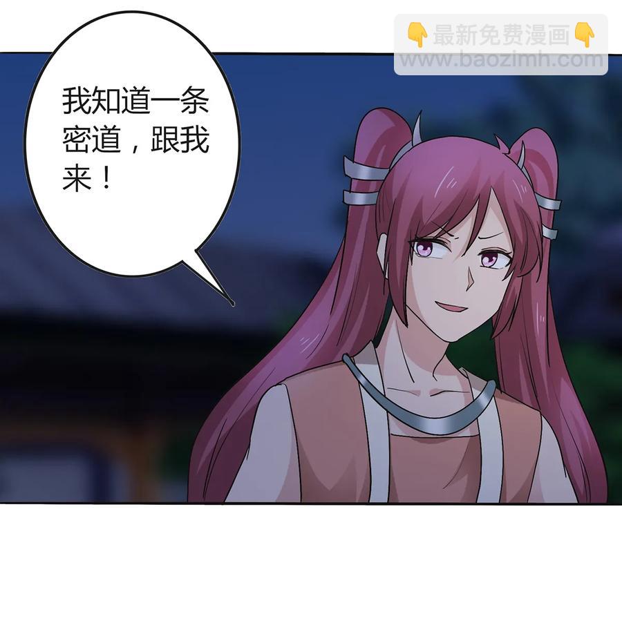 《女装大佬养成记》257 成功出逃 第30页