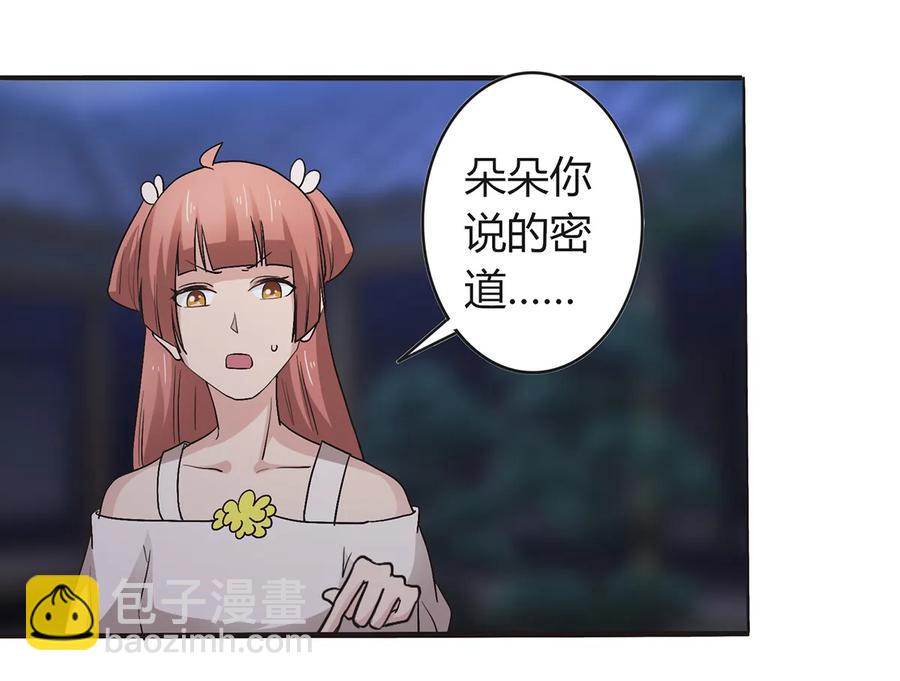《女装大佬养成记》257 成功出逃 第32页