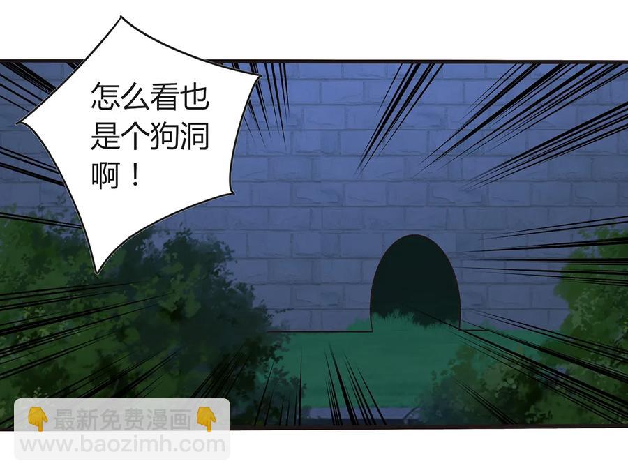 《女装大佬养成记》257 成功出逃 第33页