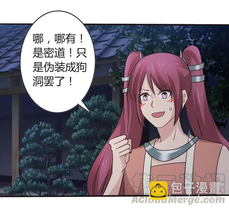 《女装大佬养成记》257 成功出逃 第34页