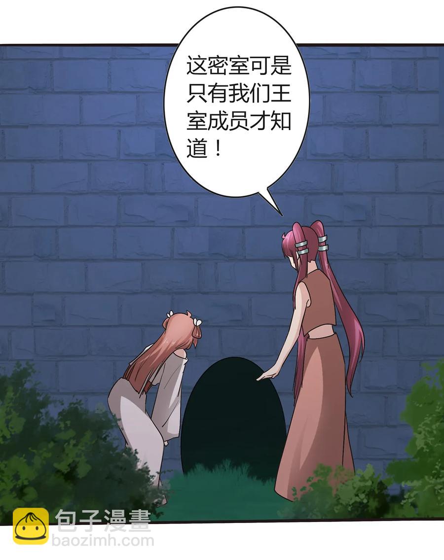 《女装大佬养成记》257 成功出逃 第35页