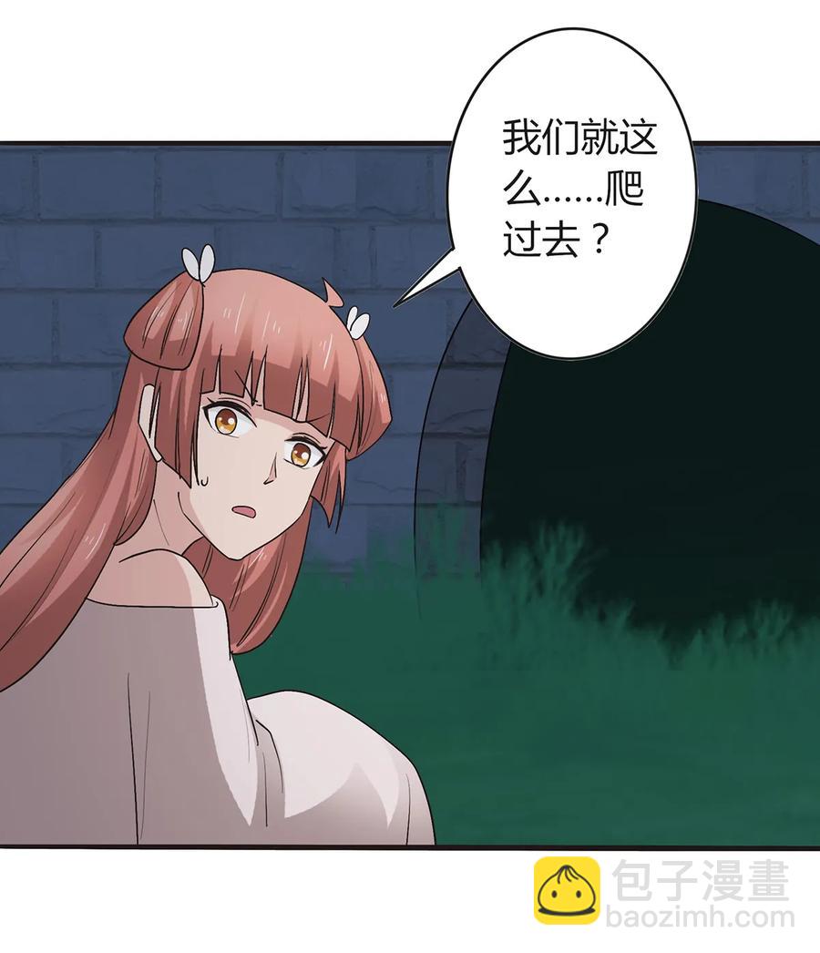 《女装大佬养成记》257 成功出逃 第36页