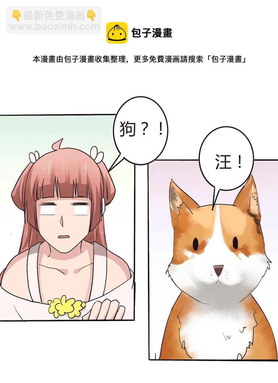 《女装大佬养成记》257 成功出逃 第38页