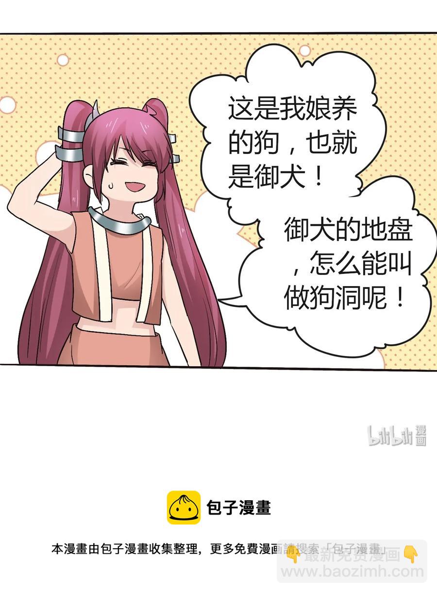 《女装大佬养成记》257 成功出逃 第41页