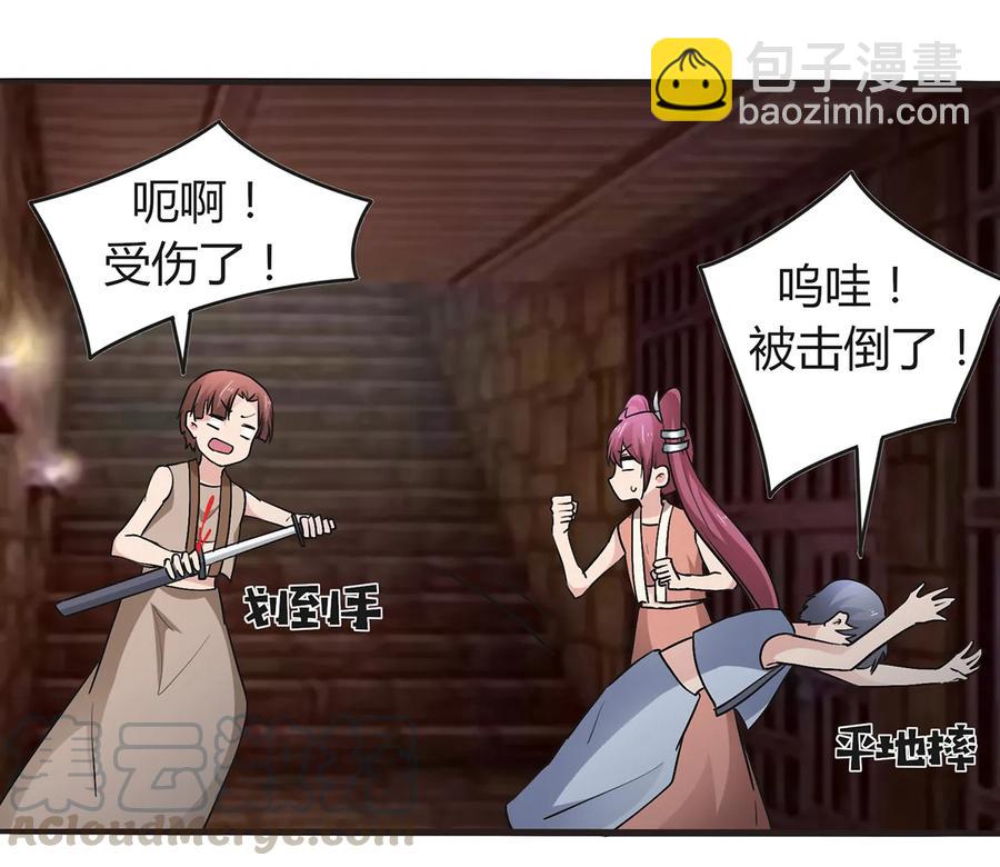 《女装大佬养成记》257 成功出逃 第4页