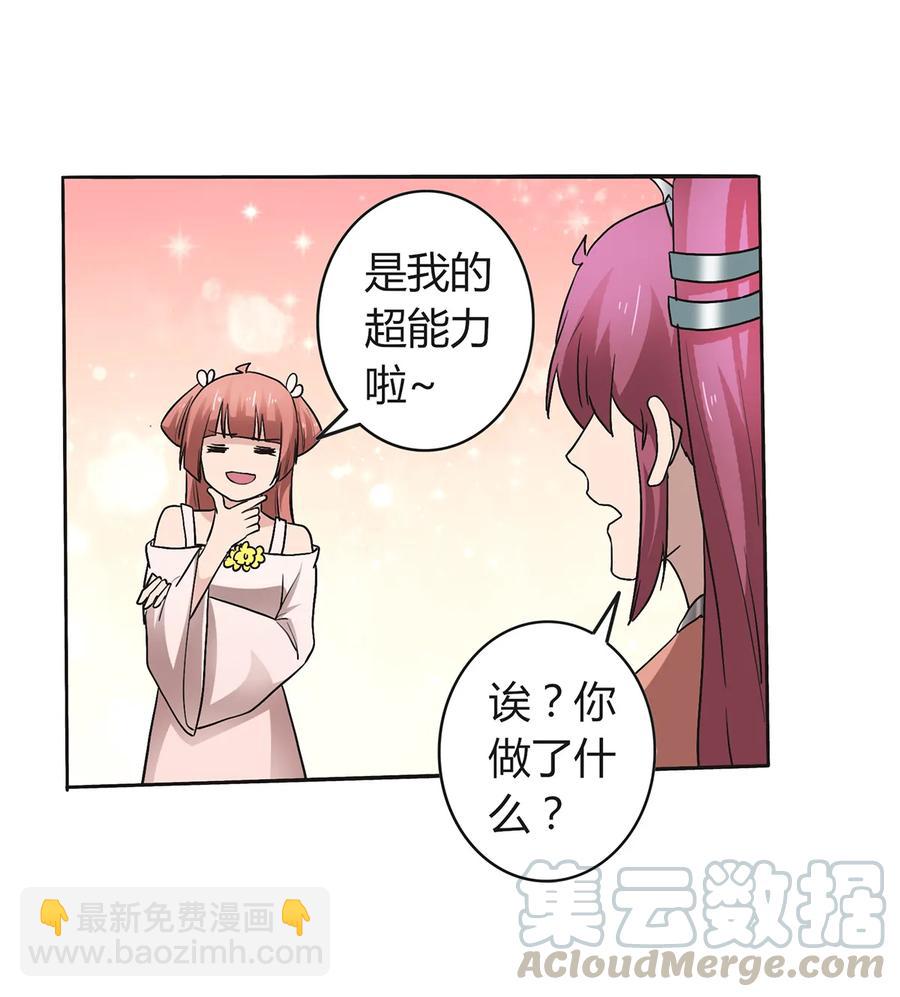《女装大佬养成记》257 成功出逃 第7页