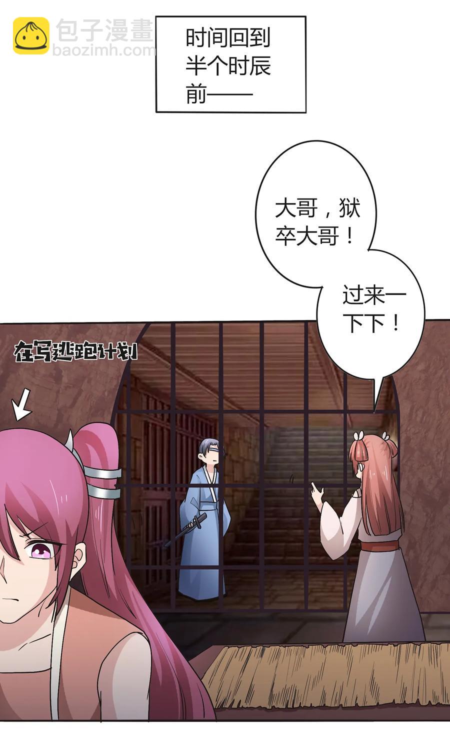 《女装大佬养成记》257 成功出逃 第8页
