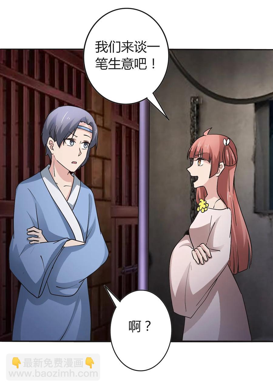 《女装大佬养成记》257 成功出逃 第9页