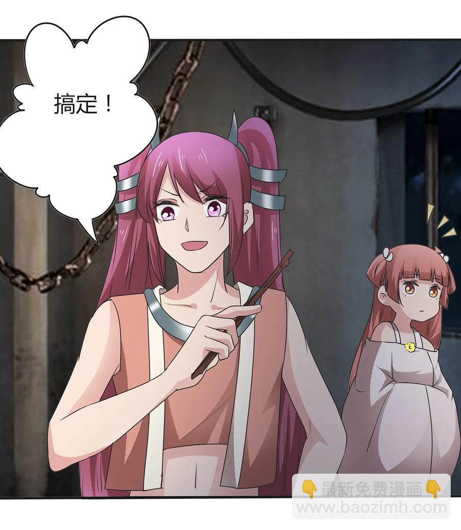 《女装大佬养成记》256 越狱 第18页