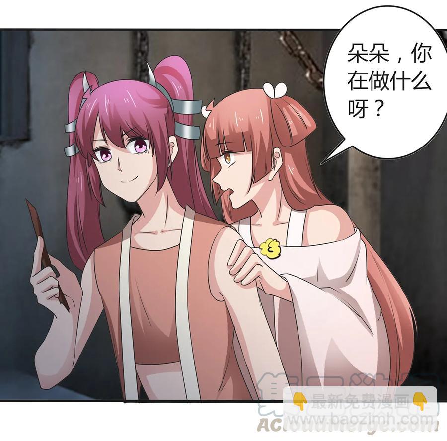 《女装大佬养成记》256 越狱 第19页