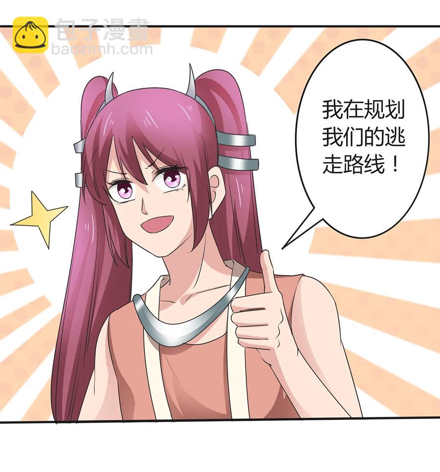 《女装大佬养成记》256 越狱 第20页