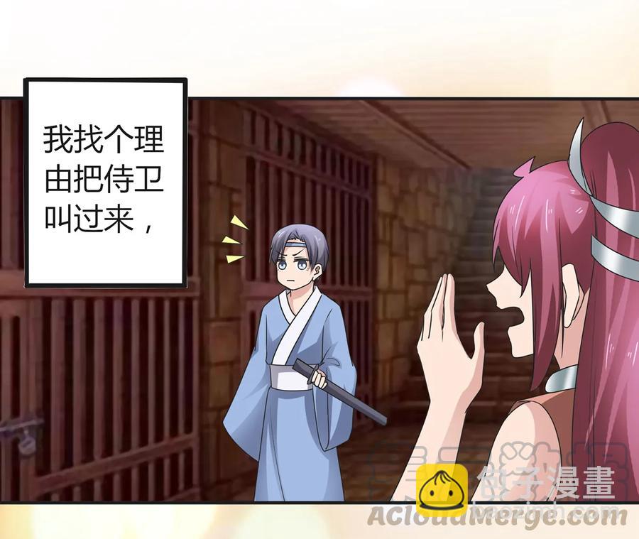 《女装大佬养成记》256 越狱 第22页