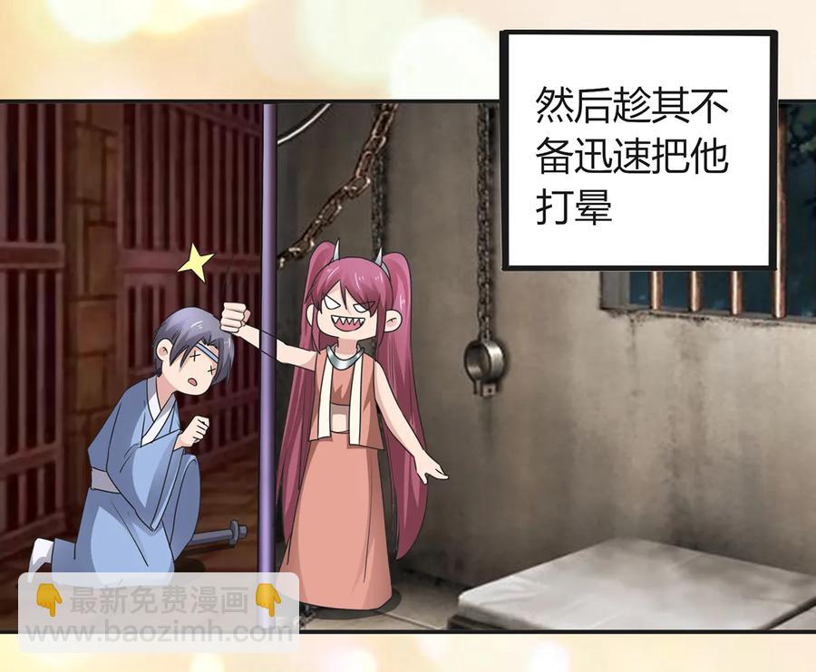 《女装大佬养成记》256 越狱 第23页