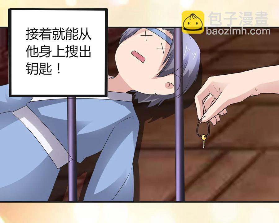 《女装大佬养成记》256 越狱 第24页
