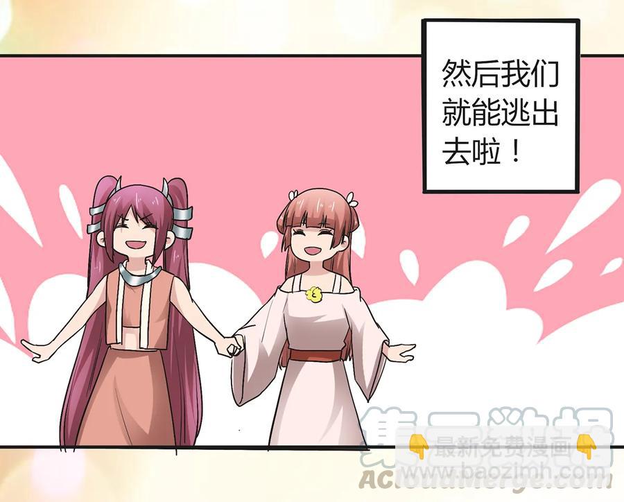《女装大佬养成记》256 越狱 第25页