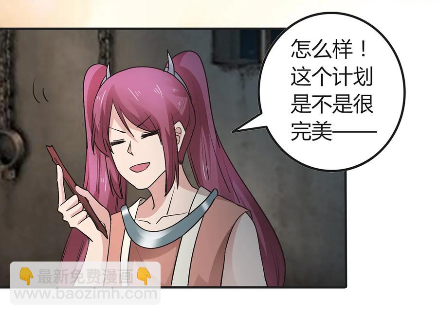 《女装大佬养成记》256 越狱 第26页