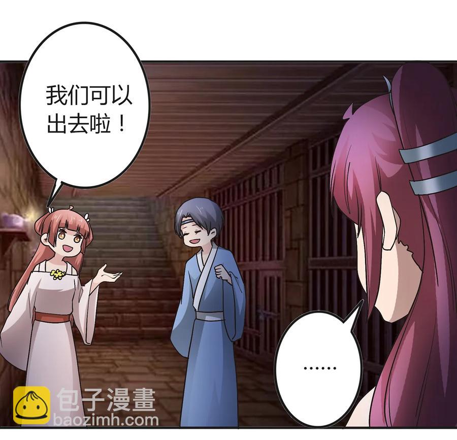 《女装大佬养成记》256 越狱 第27页
