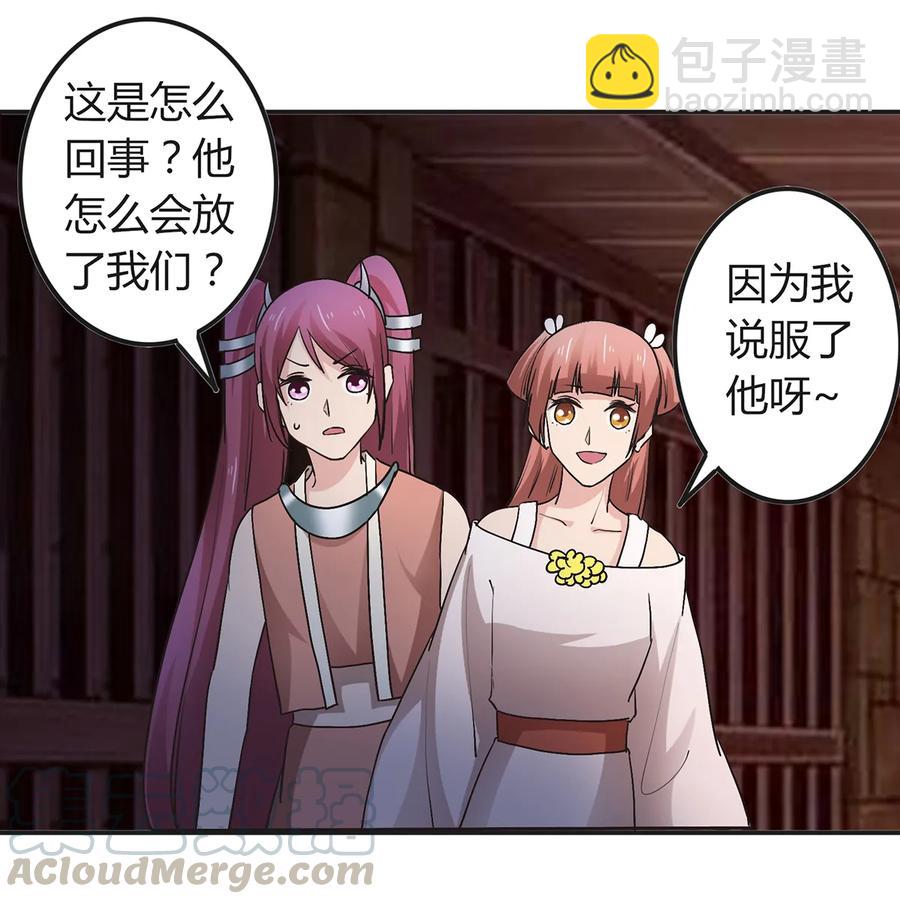 《女装大佬养成记》256 越狱 第28页