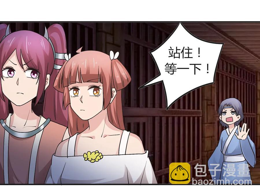《女装大佬养成记》256 越狱 第29页
