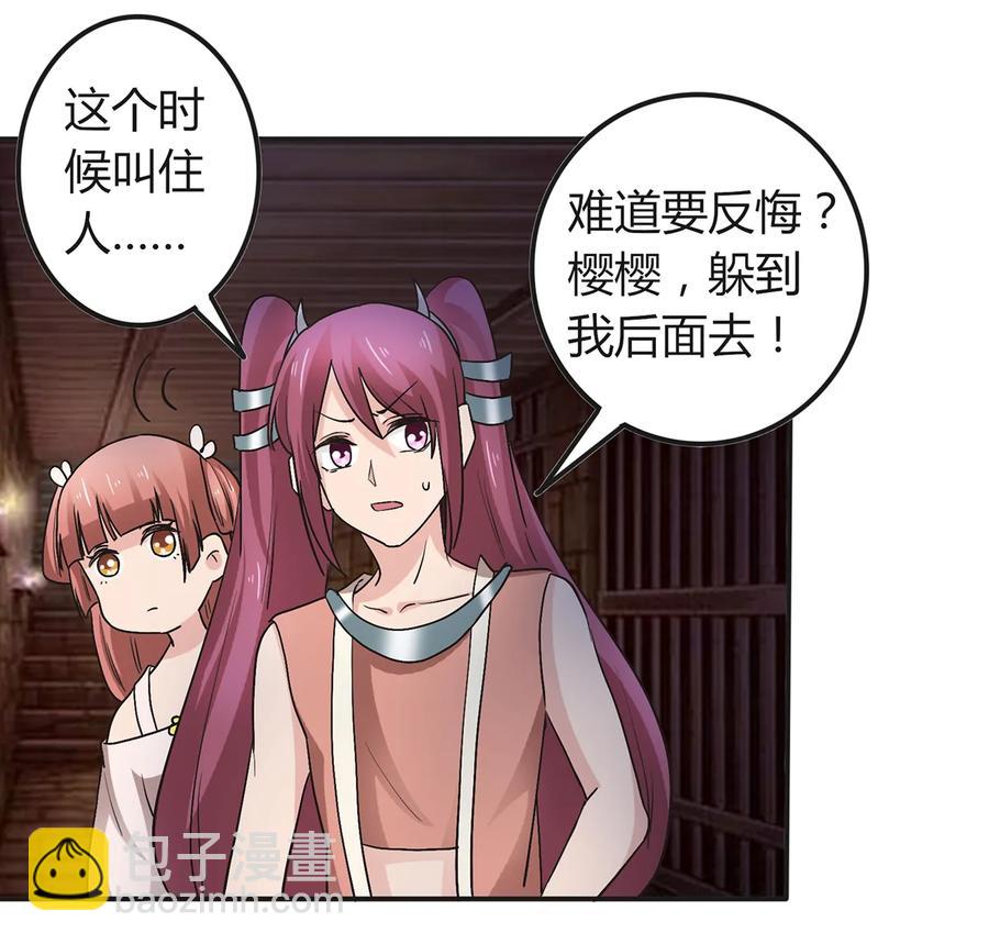 《女装大佬养成记》256 越狱 第30页
