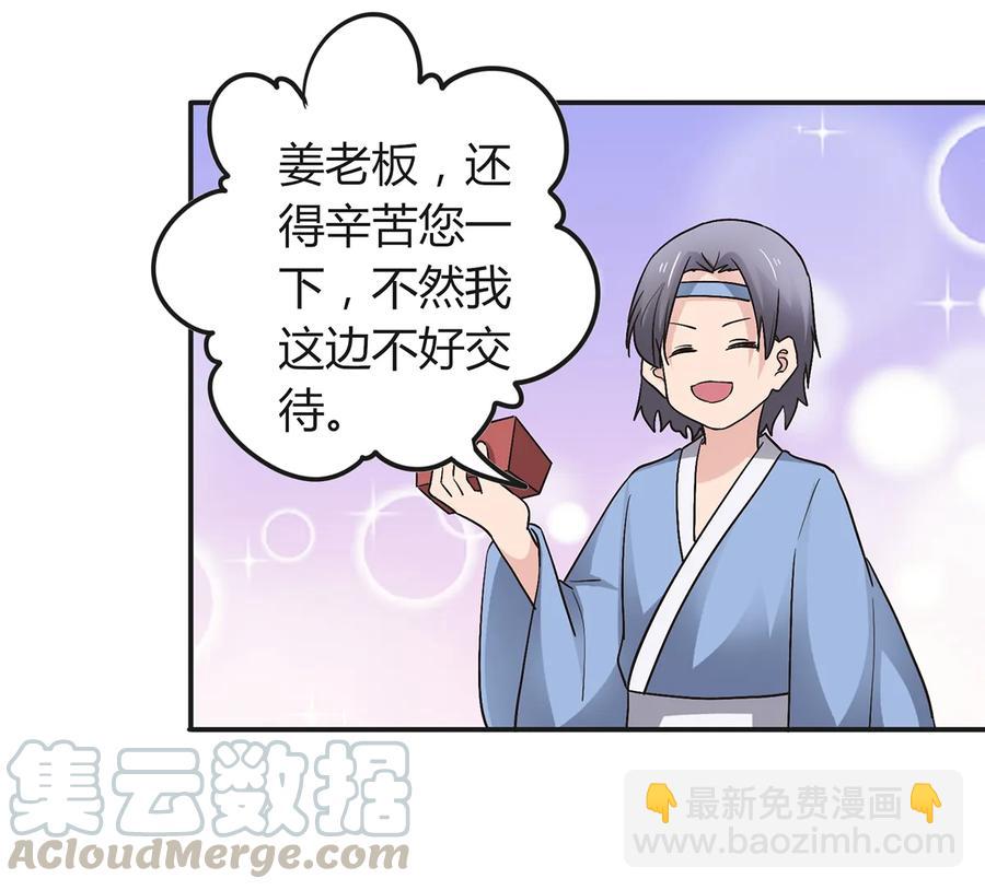 《女装大佬养成记》256 越狱 第31页