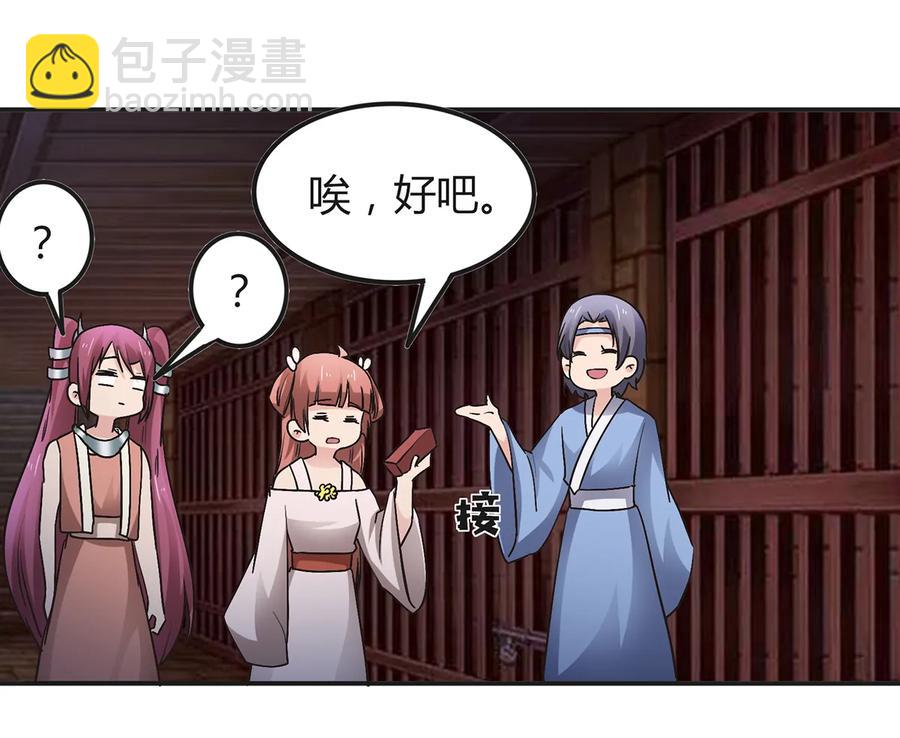 《女装大佬养成记》256 越狱 第32页