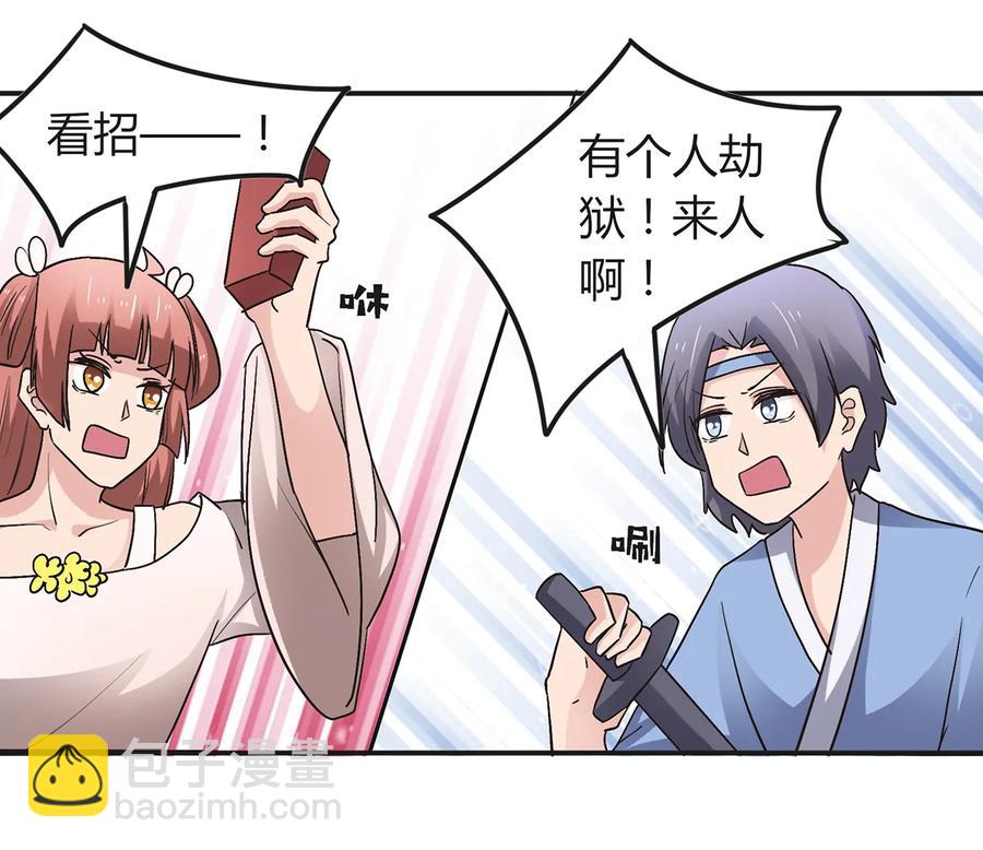 《女装大佬养成记》256 越狱 第33页