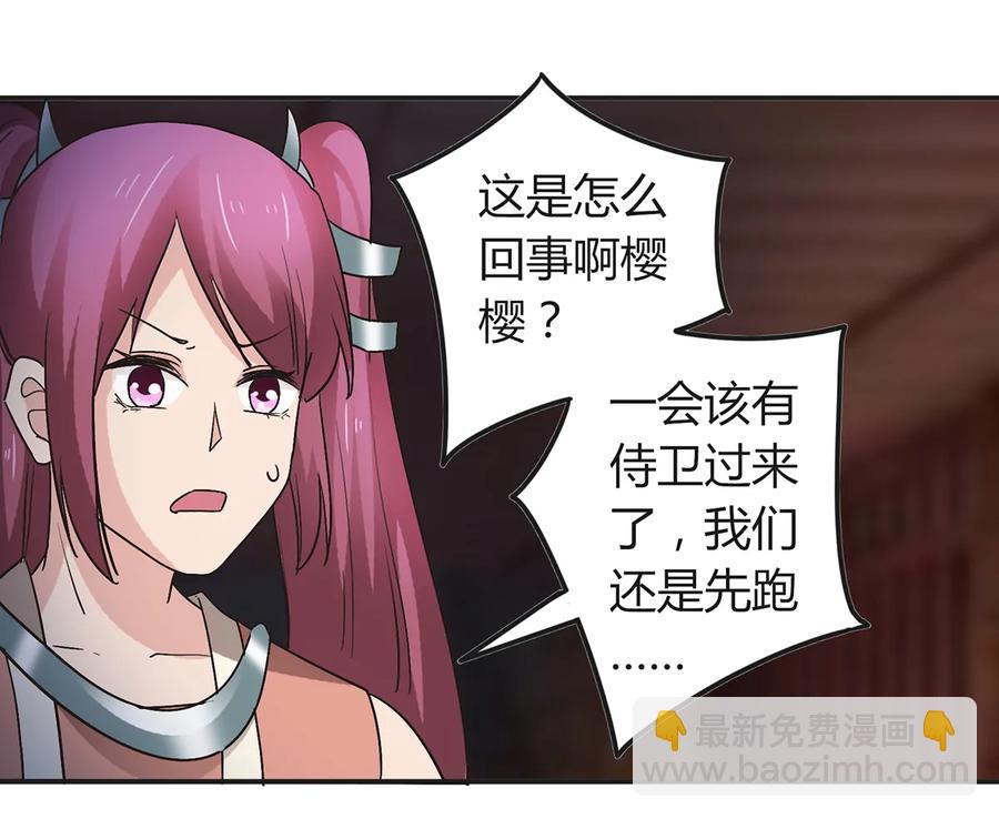 《女装大佬养成记》256 越狱 第35页