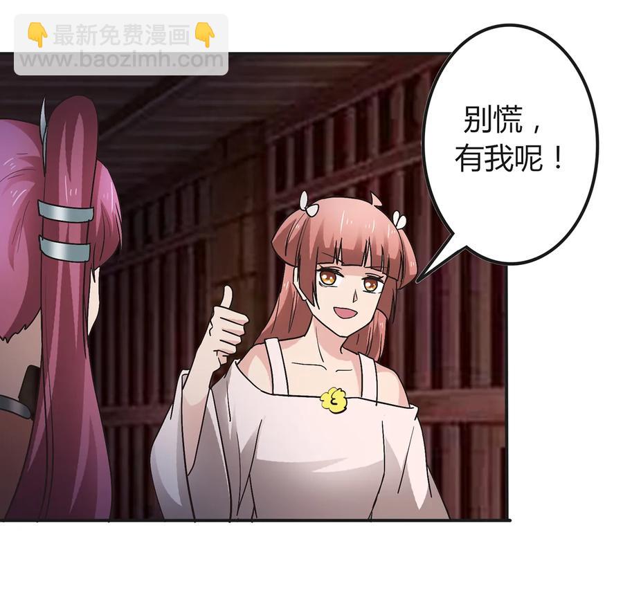 《女装大佬养成记》256 越狱 第36页