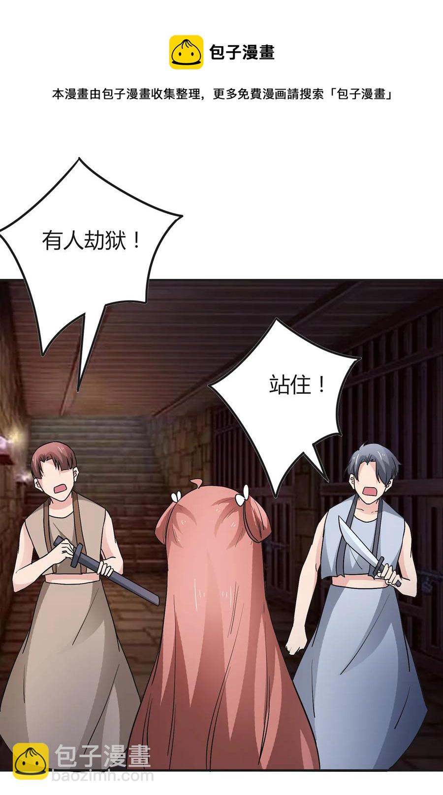 《女装大佬养成记》256 越狱 第38页