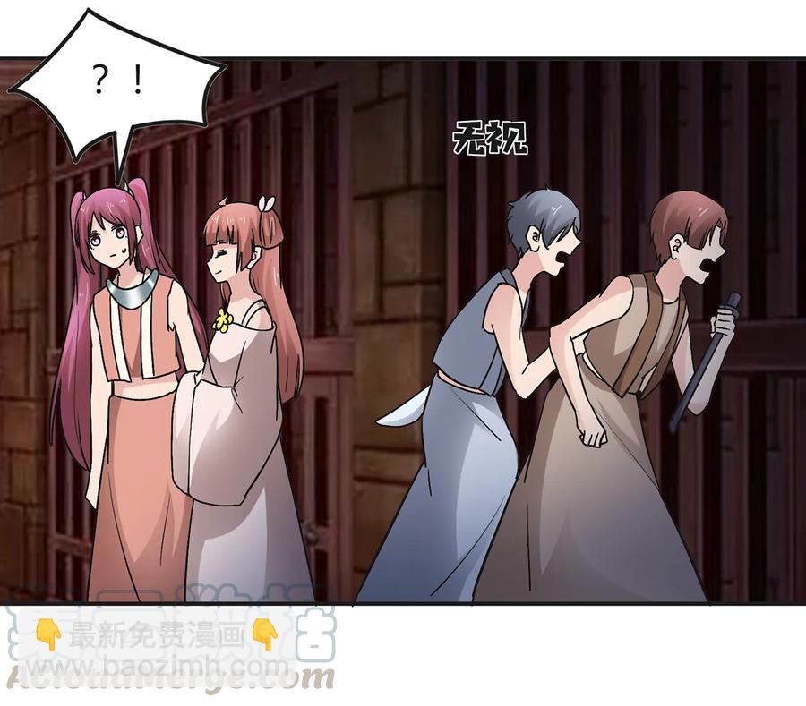 《女装大佬养成记》256 越狱 第40页