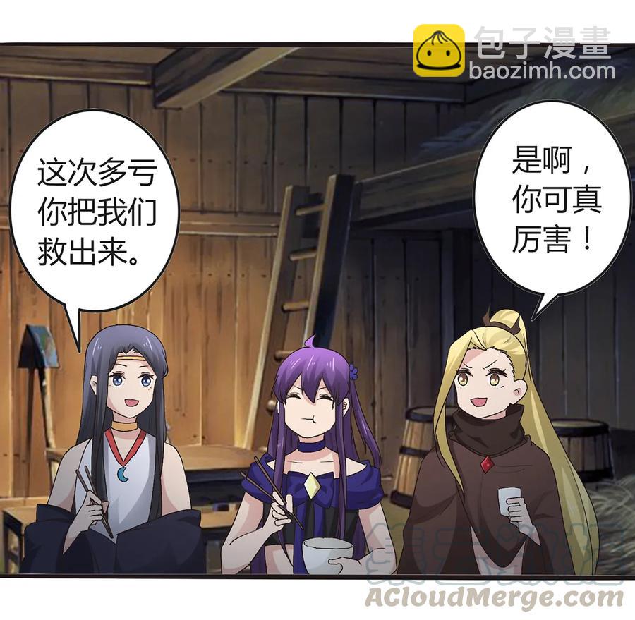 《女装大佬养成记》256 越狱 第4页