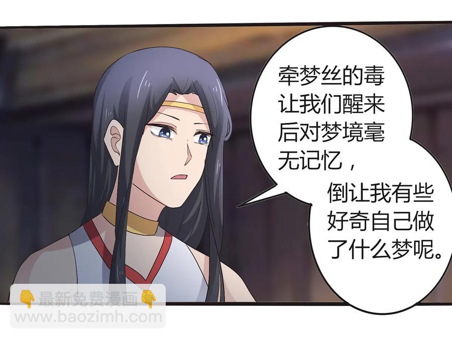 《女装大佬养成记》256 越狱 第6页
