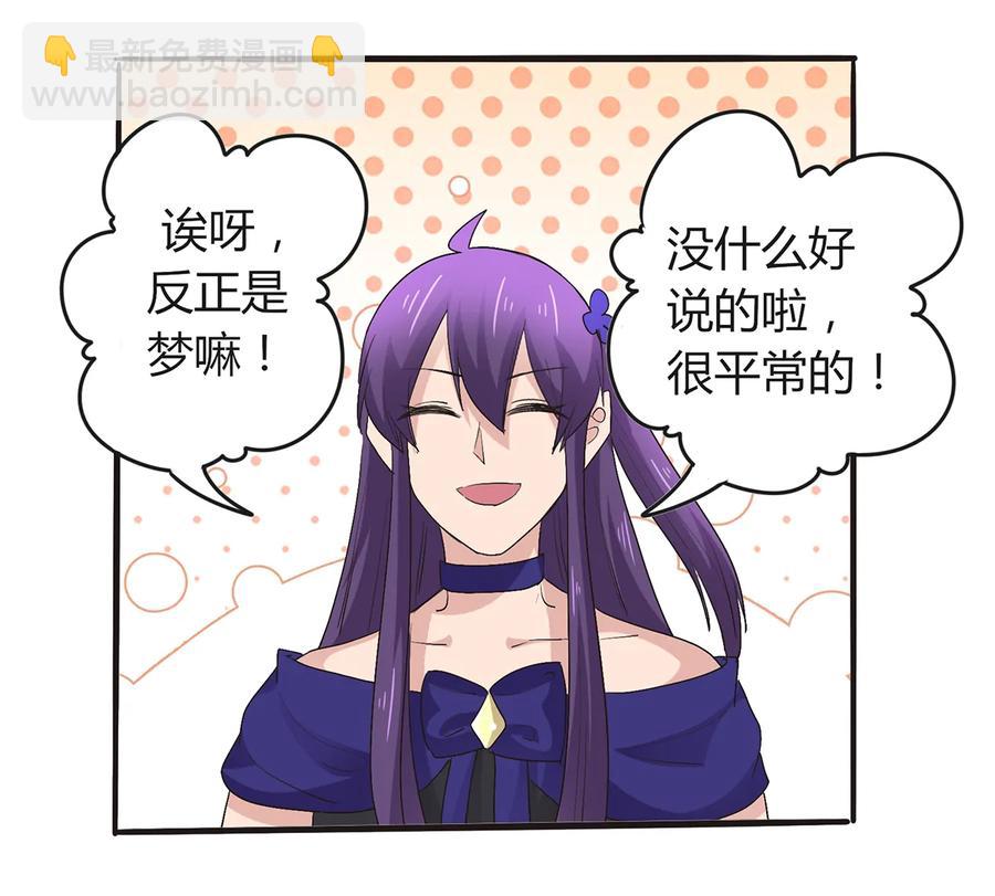 《女装大佬养成记》256 越狱 第8页