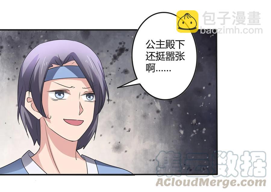 《女装大佬养成记》255 两个队伍 第13页