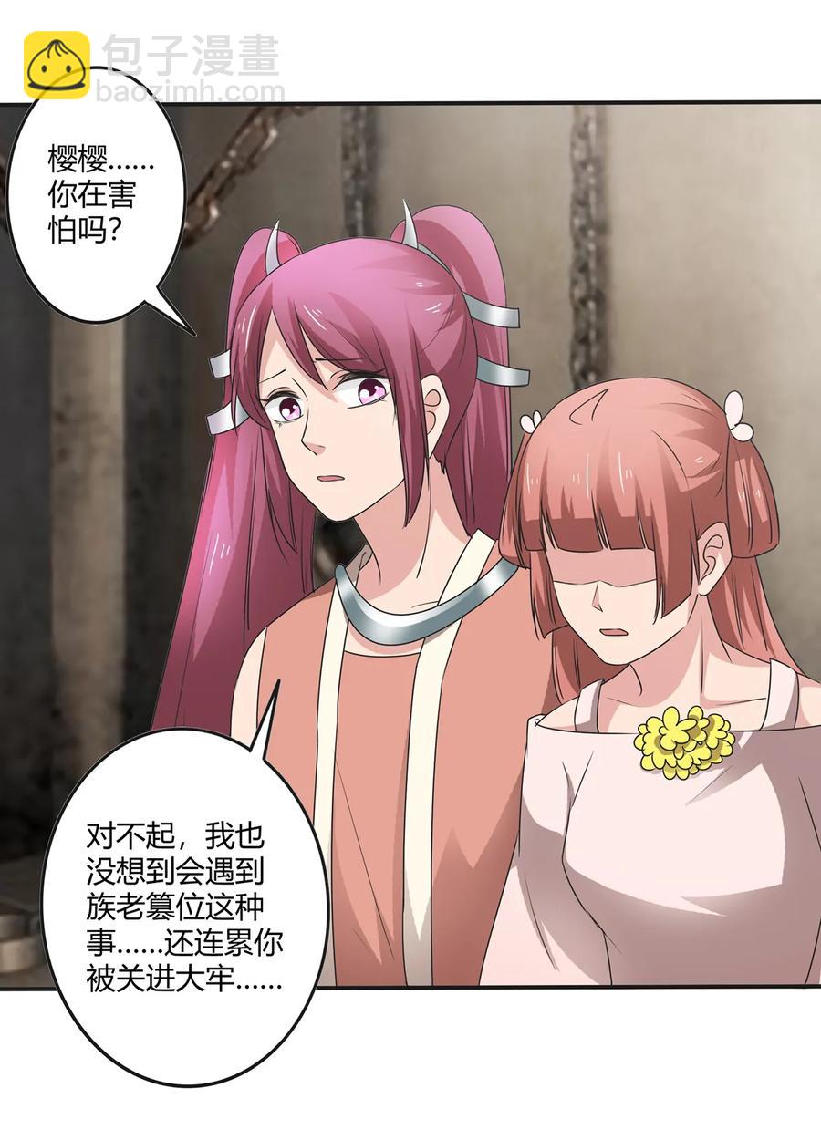 《女装大佬养成记》255 两个队伍 第17页