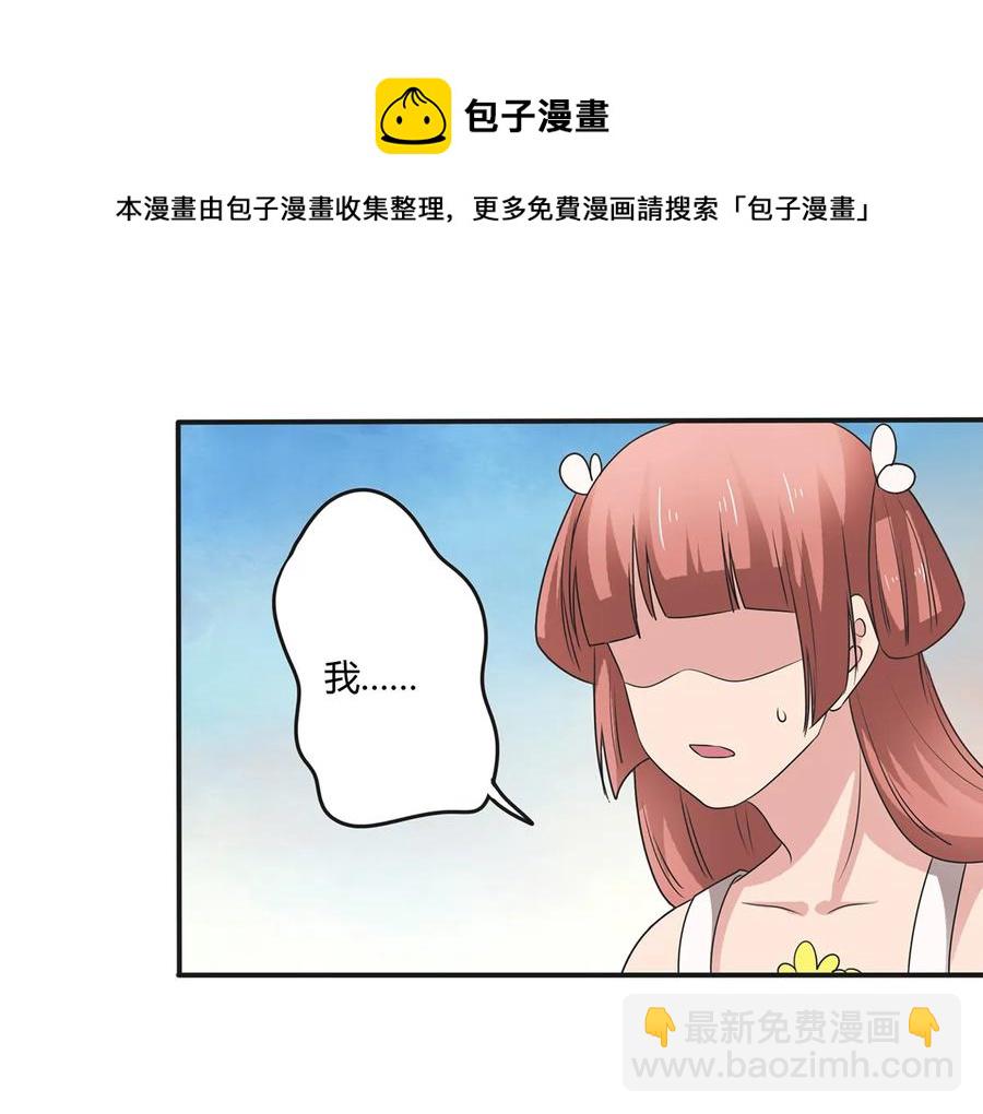《女装大佬养成记》255 两个队伍 第18页