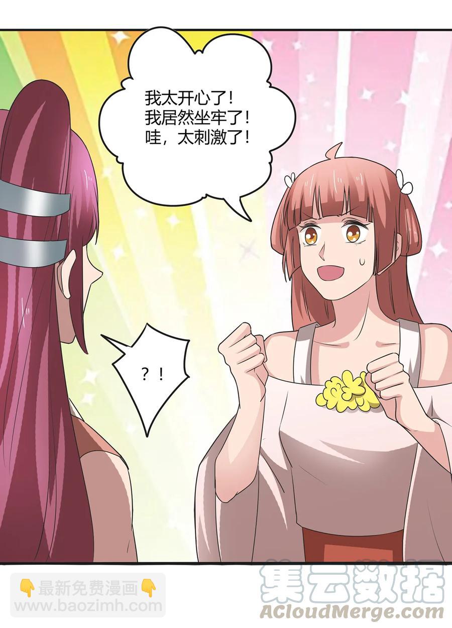 《女装大佬养成记》255 两个队伍 第19页