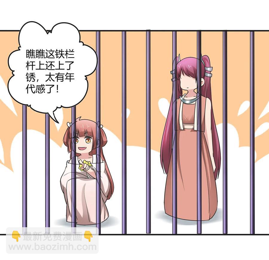 《女装大佬养成记》255 两个队伍 第20页