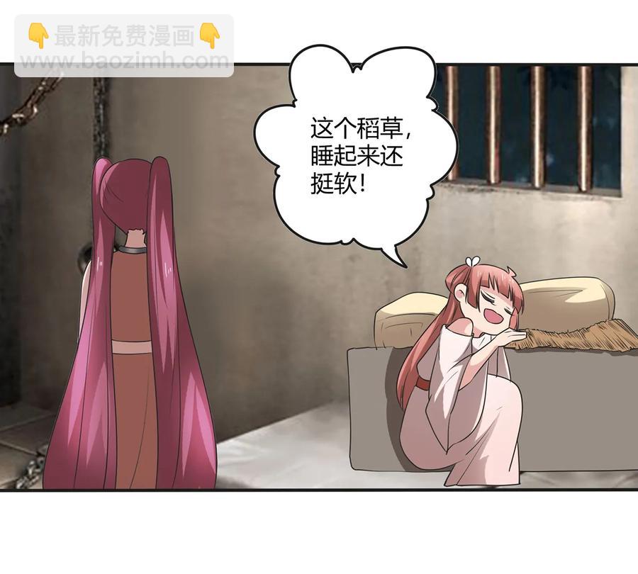 《女装大佬养成记》255 两个队伍 第21页
