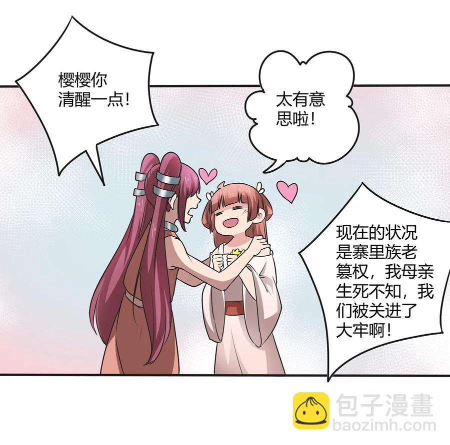 《女装大佬养成记》255 两个队伍 第23页