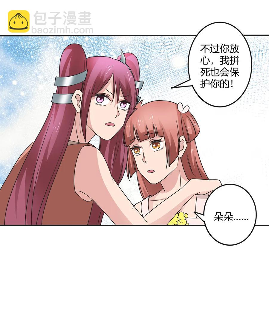 《女装大佬养成记》255 两个队伍 第24页