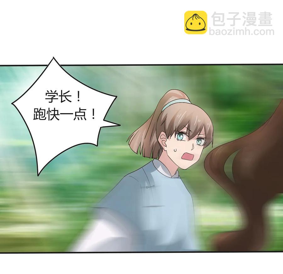 《女装大佬养成记》255 两个队伍 第33页
