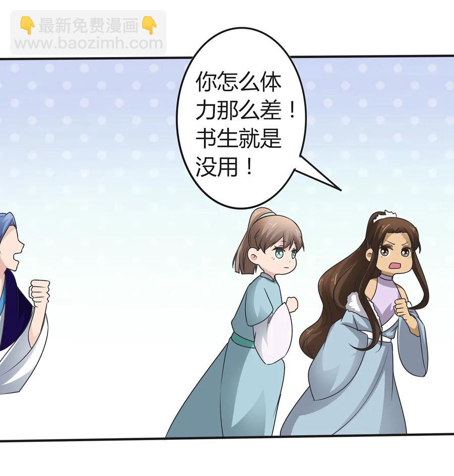 《女装大佬养成记》255 两个队伍 第35页