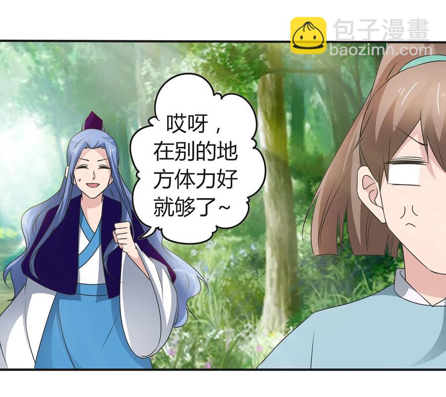《女装大佬养成记》255 两个队伍 第36页
